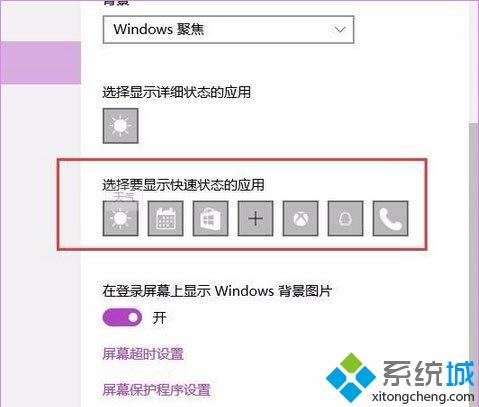 win10笔记本开启Windows聚焦功能的详细步骤