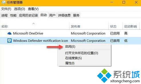 Win10系统隐藏Windows Defender任务栏图标教程