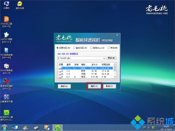 win10怎么用pe老毛桃安装|win10pe老毛桃装系统教程