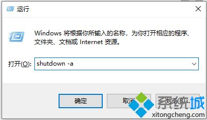 win10开启定时关机功能的操作步骤【图文】