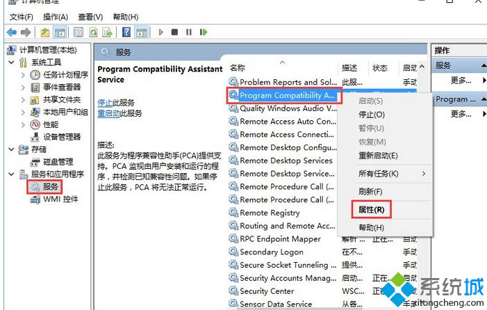 Win10系统禁用程序兼容助手服务的详细步骤