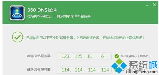 win10系统怎么使用360DNS优选工具|win10系统360DNS优选工具的使用方法