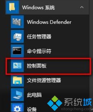 win10正式版控制面板在哪_win10正式版打开控制面板的具体步骤