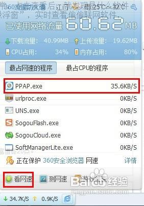 win10系统下如何禁用PPTV后台自动联网程序