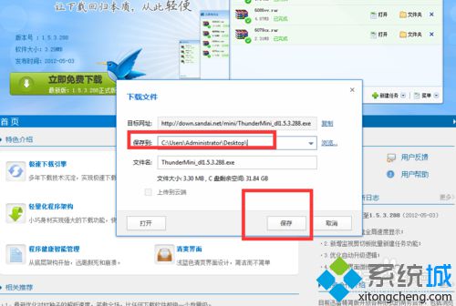 windows10系统怎样安装、卸载迅雷