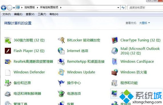 win7系统中控制面板单个设置选项如何创建桌面快捷方式