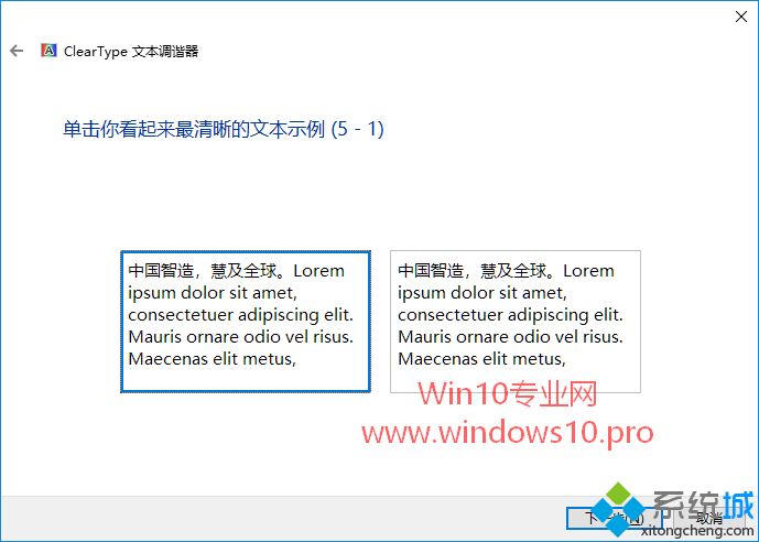 Win10启用ClearType文本调谐器让字体更清晰的方法