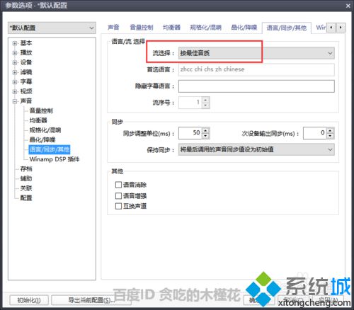 windows10系统下如何设置PotPlayer播放器