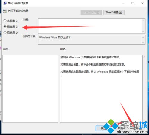 Win10系统会自动下载游戏信息怎么办