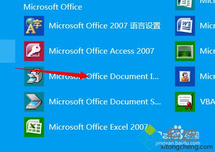 win10系统安装Office Document imaging的方法