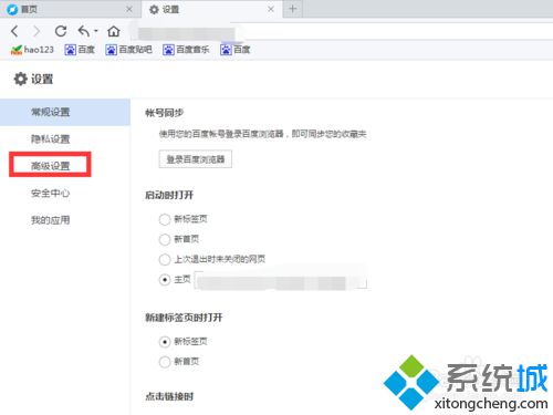 win10系统怎样关闭百度热点新闻