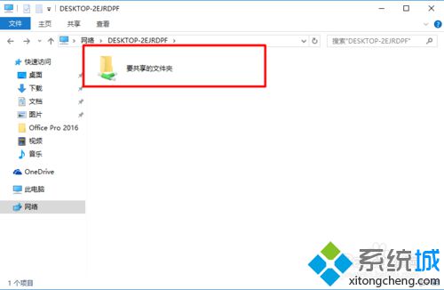 Windows10系统下通过局域网共享文件的方法