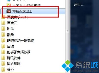 Win10系统删除百度卫士的详细教程