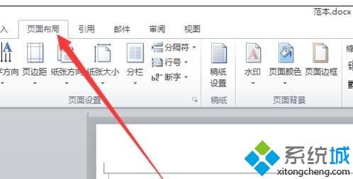 xp系统下清除word文档页眉横线的方法