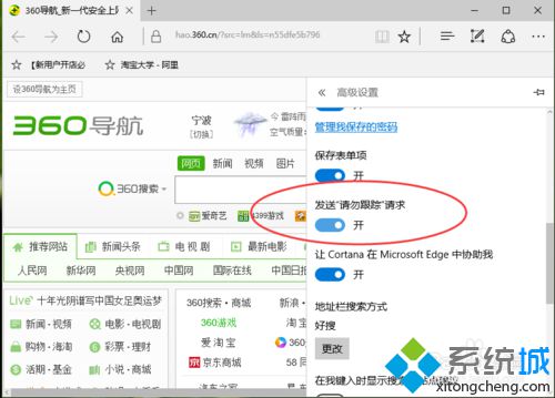 win10系统下网页浏览器如何开启“禁止跟踪”功能