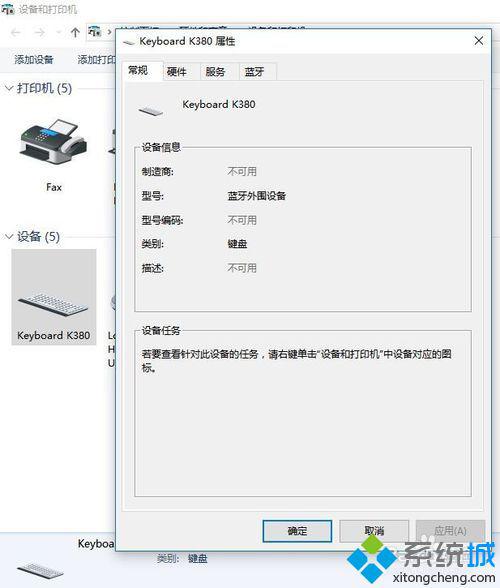 Windows10下蓝牙键盘连接后使用不了如何解决