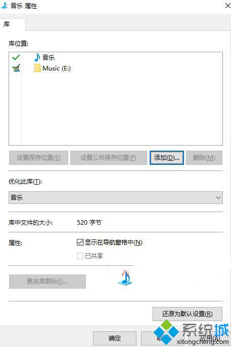 windows10系统下怎样向“音乐库”添加文件夹