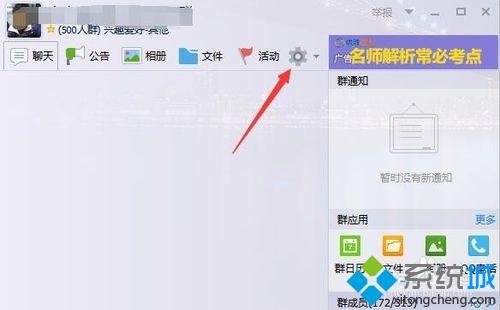 xp系统下自定义QQ群头衔的方法