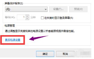 win10屏保取消不了如何解决_win10屏保关不掉怎么处理