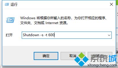 win10定时关机设置在哪里？给win10设置定时关机的两种方法