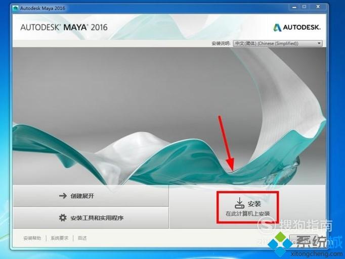 windows10系统如何安装MAYA 2016软件