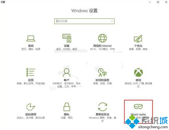 Windows10系统下怎样添加、删除“混合现实”设置项