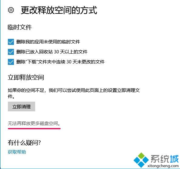 win10不装第三方工具清理系统垃圾软件的方法