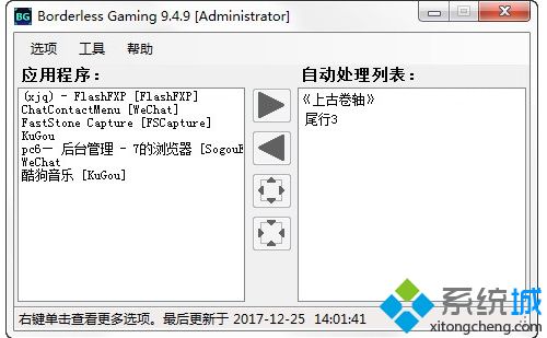 win7系统下上古卷轴5全屏的设置方法