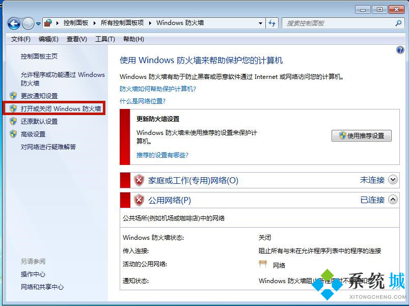 win7防火墙在哪里可以关闭