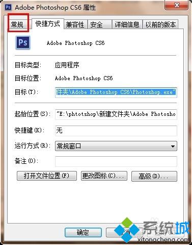 windows10系统下photoshop文件名变成绿色如何解决