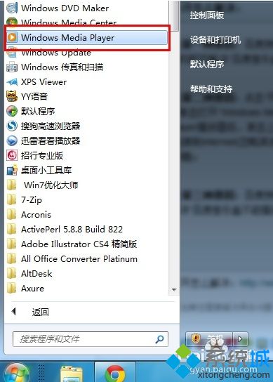 win7系统下百度音乐盒不能播放如何解决