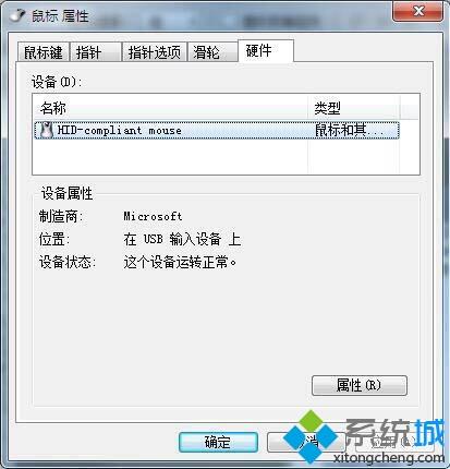 win7电脑怎么设置鼠标？打开win7电脑鼠标设置的方法