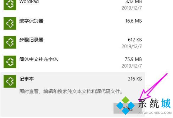 win10系统怎么删除记事本 win10记事本应用卸载方法