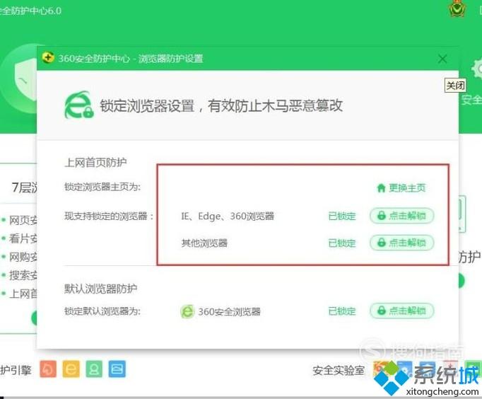 win10系统IE浏览器主页变成360的解决方法