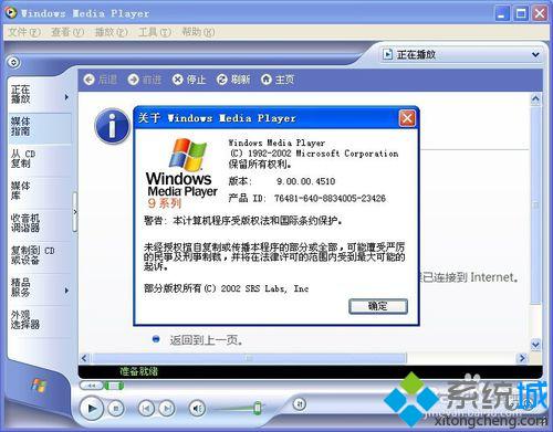 WinXp系统安装Windows Media 11无法通过认证的两种解决方法【图文教程】