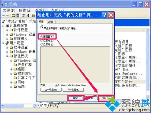 xp系统中我的文档路径更改不了怎么办 xp系统中我的文档路径更改不了如何解决