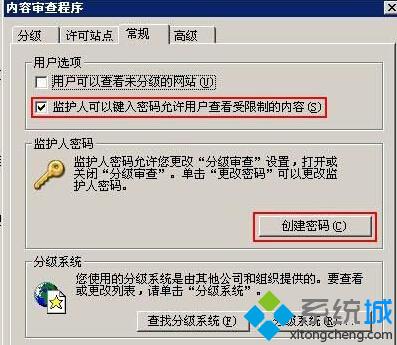 XP系统下给IE浏览器上锁的方法