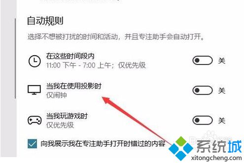 Win10系统下连接投影仪时后如何设置自动屏蔽消息