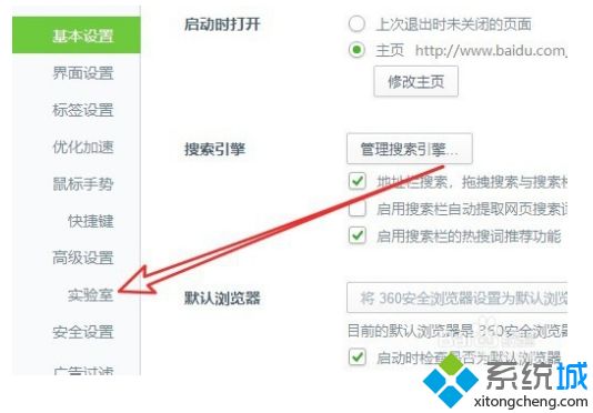 win7系统下360安全浏览器关闭跨屏浏览的方法