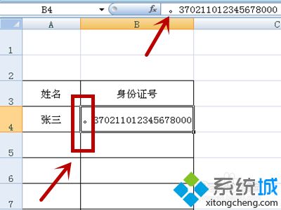 xp系统Excel输入身份证号无法显示的解决办法