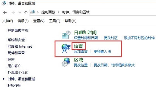 win10控制面板没有语言选项 win10控制面板语言选项加载教程