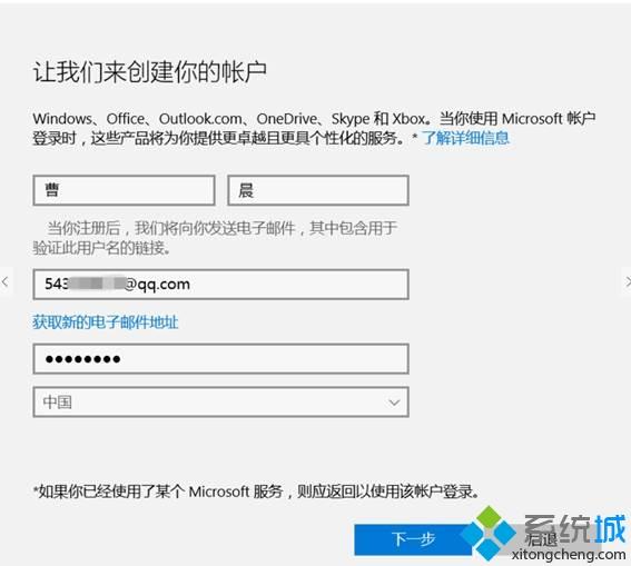 win10系统创建微软账户并与本地账户切换方法