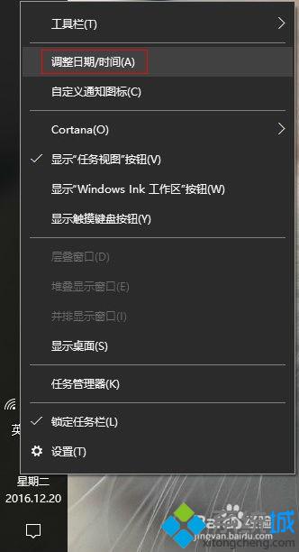 windows10系统下怎样更改日历第一天的星期