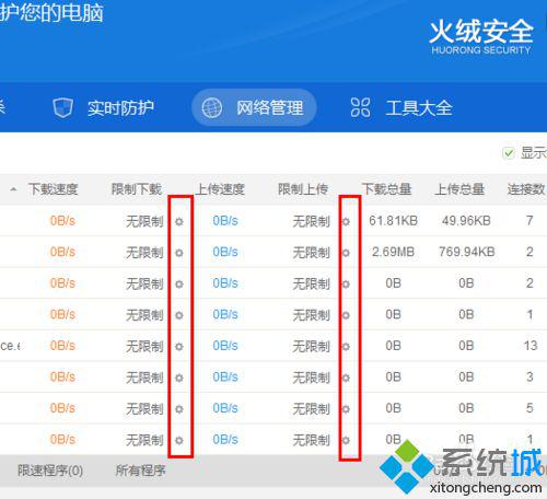 win10系统下如何使用火绒安全软件的限速功能