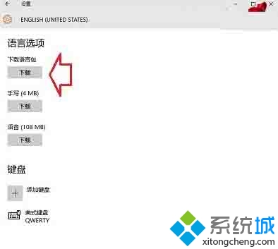 Windows10系统语言包如何下载？Win10系统下载语言包的方法