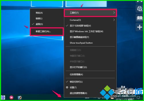 怎样在Windows10任务栏中新建快速启动栏