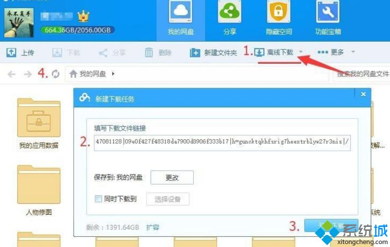 win10用迅雷下载提示“应版权方要求，文件无法下载”怎么回事