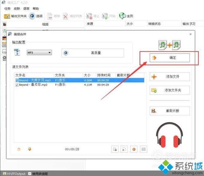 windows10系统电脑如何合并两首歌曲