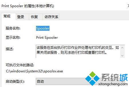 windows10系统打印文档被挂起如何修复