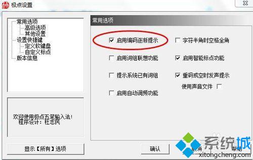 win10下使用极点五笔打字时不显示编码提示如何解决